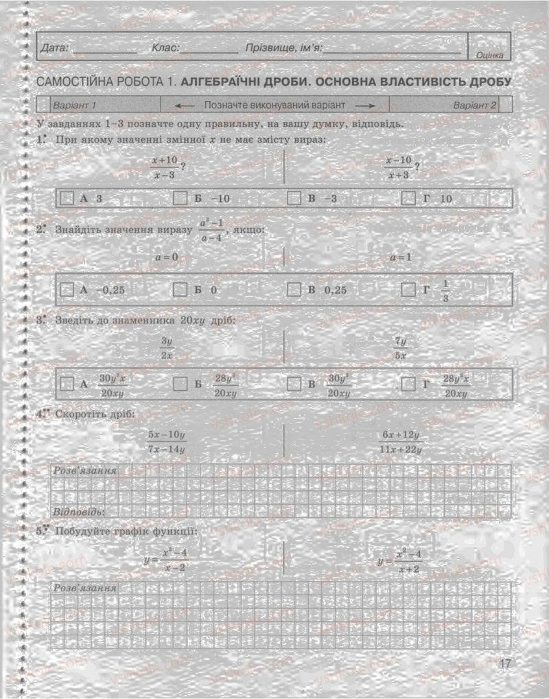 Страница 17 | Підручник Алгебра 8 клас Л.Г. Стадник, О.М. Роганін 2009 Комплексний зошит для контролю знань