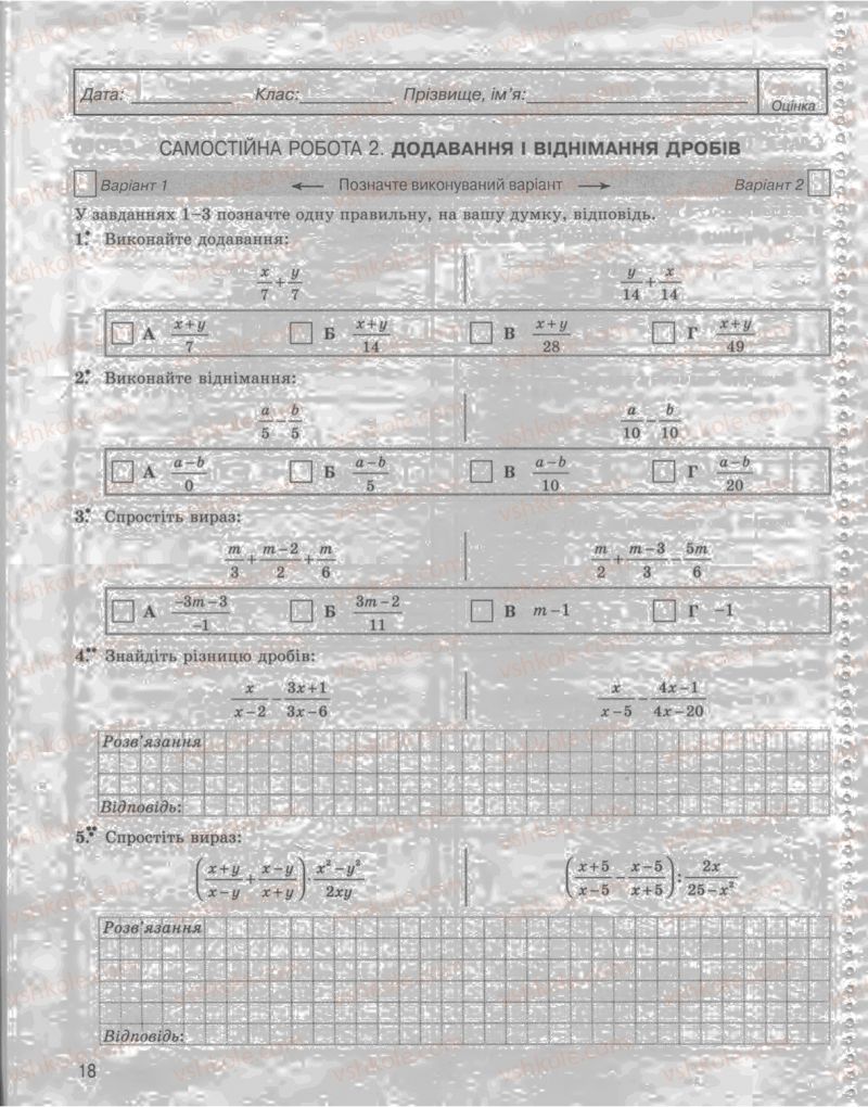 Страница 18 | Підручник Алгебра 8 клас Л.Г. Стадник, О.М. Роганін 2009 Комплексний зошит для контролю знань