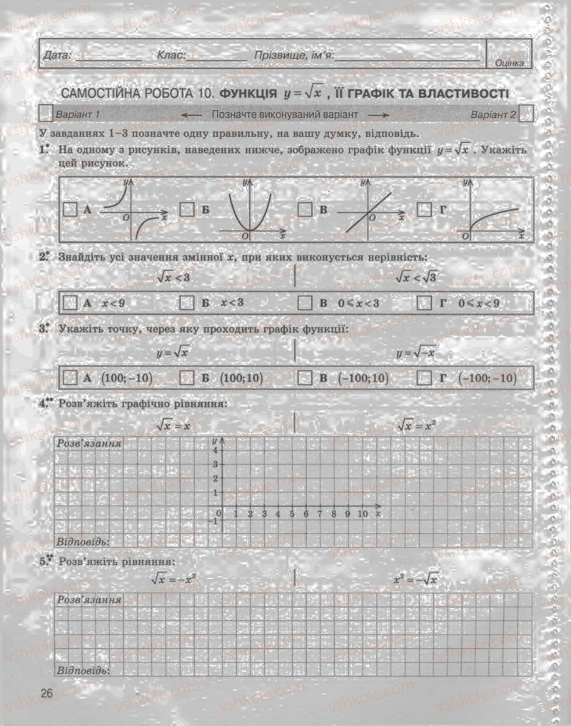 Страница 26 | Підручник Алгебра 8 клас Л.Г. Стадник, О.М. Роганін 2009 Комплексний зошит для контролю знань