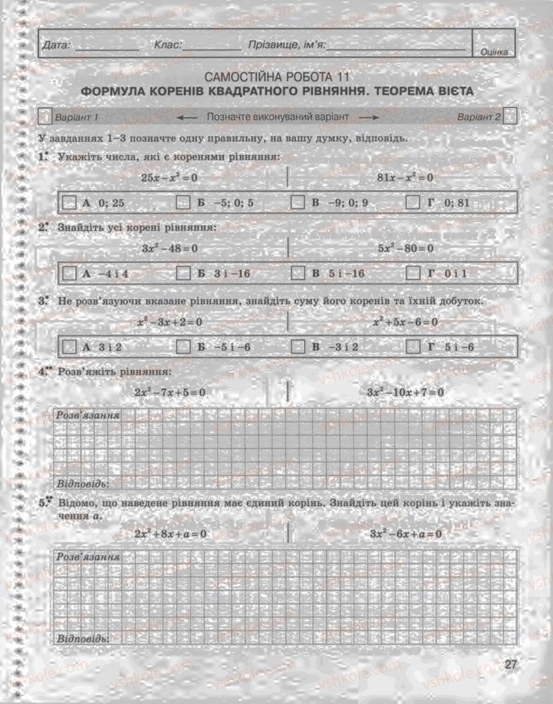 Страница 27 | Підручник Алгебра 8 клас Л.Г. Стадник, О.М. Роганін 2009 Комплексний зошит для контролю знань