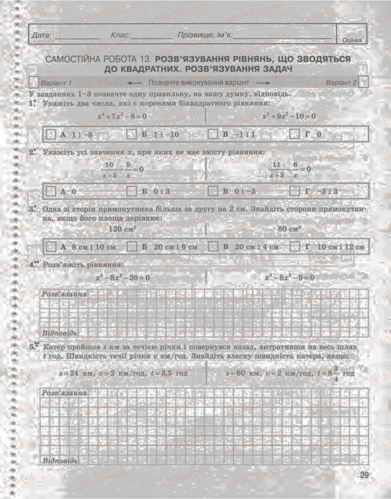 Страница 29 | Підручник Алгебра 8 клас Л.Г. Стадник, О.М. Роганін 2009 Комплексний зошит для контролю знань