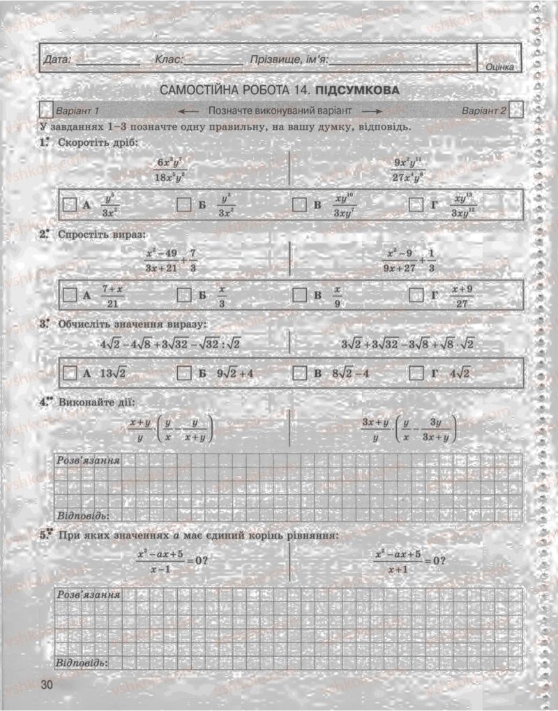 Страница 30 | Підручник Алгебра 8 клас Л.Г. Стадник, О.М. Роганін 2009 Комплексний зошит для контролю знань