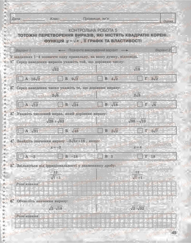 Страница 49 | Підручник Алгебра 8 клас Л.Г. Стадник, О.М. Роганін 2009 Комплексний зошит для контролю знань