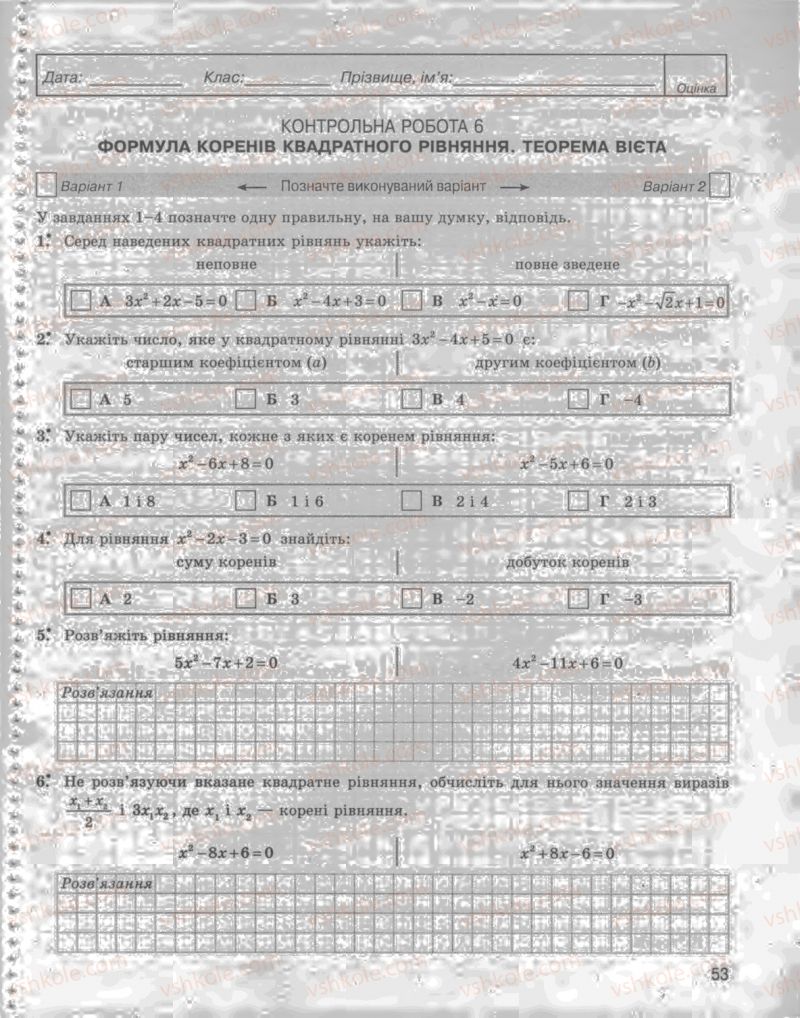 Страница 53 | Підручник Алгебра 8 клас Л.Г. Стадник, О.М. Роганін 2009 Комплексний зошит для контролю знань