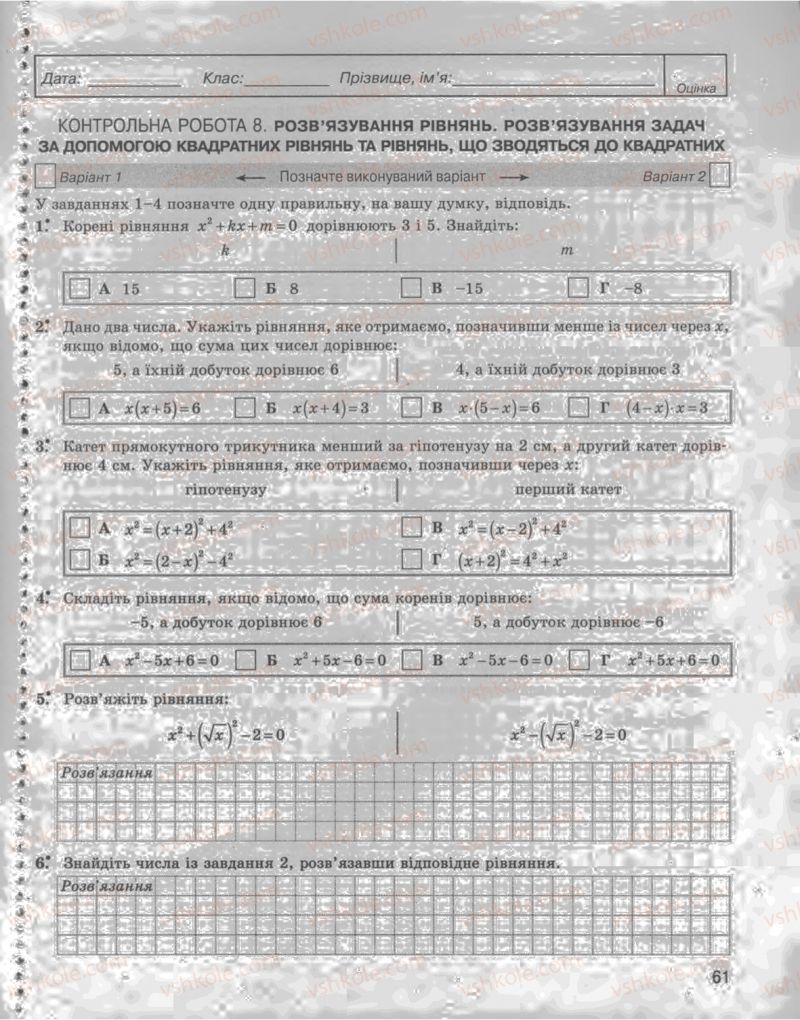 Страница 61 | Підручник Алгебра 8 клас Л.Г. Стадник, О.М. Роганін 2009 Комплексний зошит для контролю знань