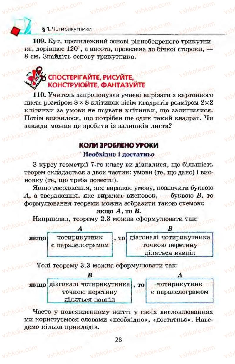 Страница 28 | Підручник Геометрія 8 клас А.Г. Мерзляк, В.Б. Полонський, М.С. Якір 2008