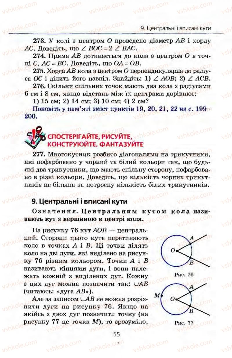 Страница 55 | Підручник Геометрія 8 клас А.Г. Мерзляк, В.Б. Полонський, М.С. Якір 2008