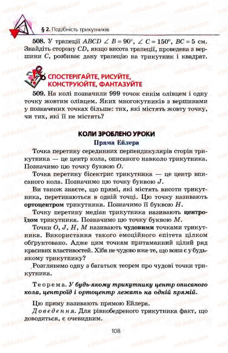 Страница 108 | Підручник Геометрія 8 клас А.Г. Мерзляк, В.Б. Полонський, М.С. Якір 2008