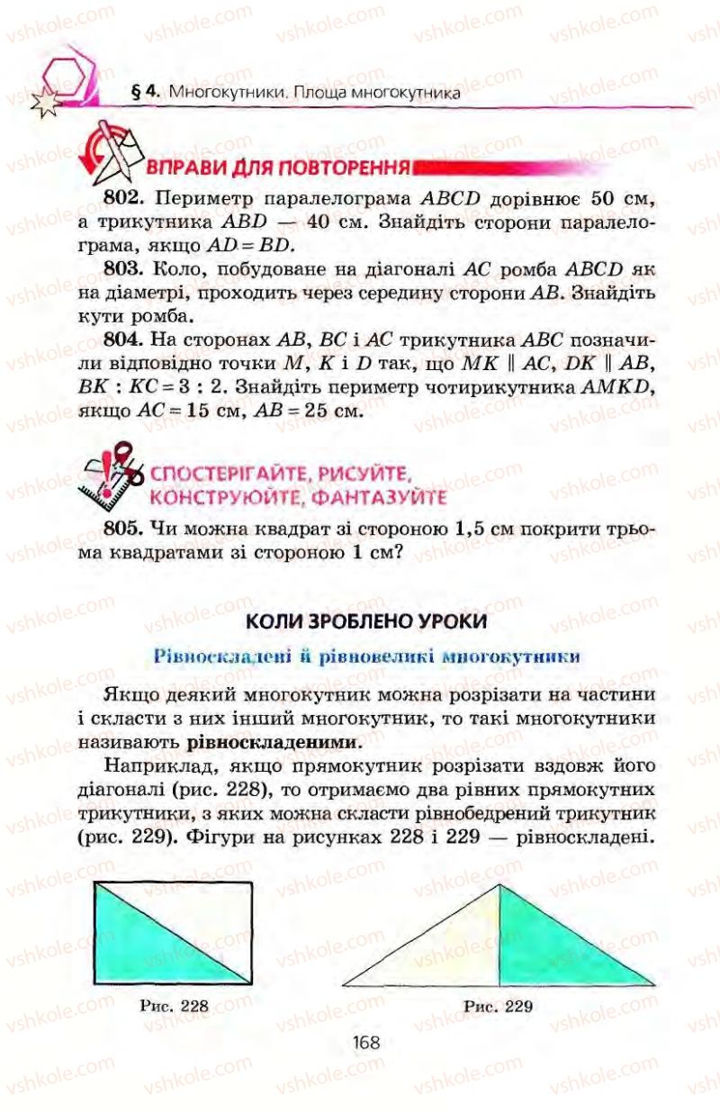 Страница 168 | Підручник Геометрія 8 клас А.Г. Мерзляк, В.Б. Полонський, М.С. Якір 2008