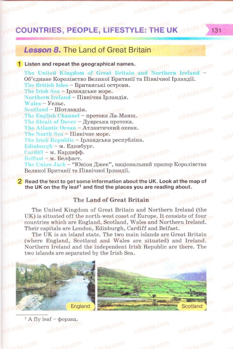 Страница 131 | Підручник Англiйська мова 8 клас А.М. Несвіт 2008