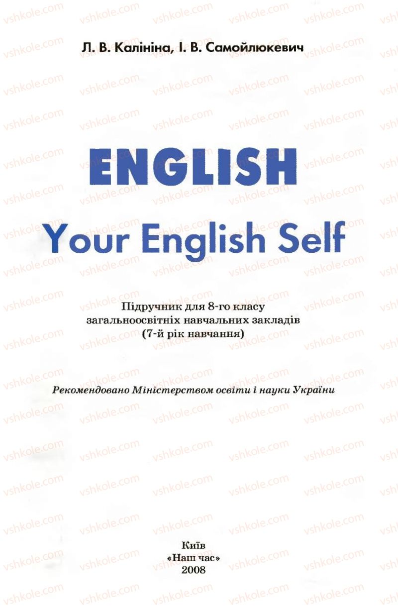 Страница 1 | Підручник Англiйська мова 8 клас Л.В. Калініна, І.В. Самойлюкевич 2008