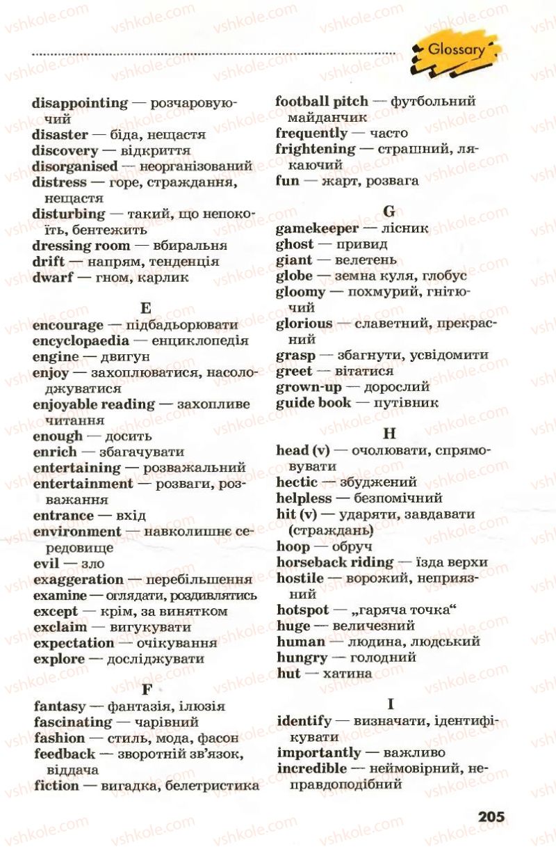 Страница 205 | Підручник Англiйська мова 8 клас Л.В. Калініна, І.В. Самойлюкевич 2008