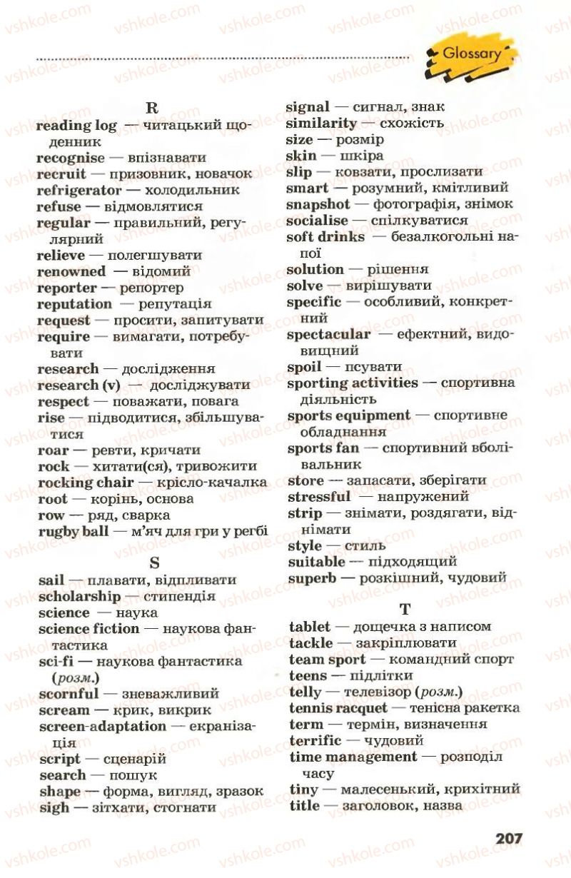 Страница 207 | Підручник Англiйська мова 8 клас Л.В. Калініна, І.В. Самойлюкевич 2008