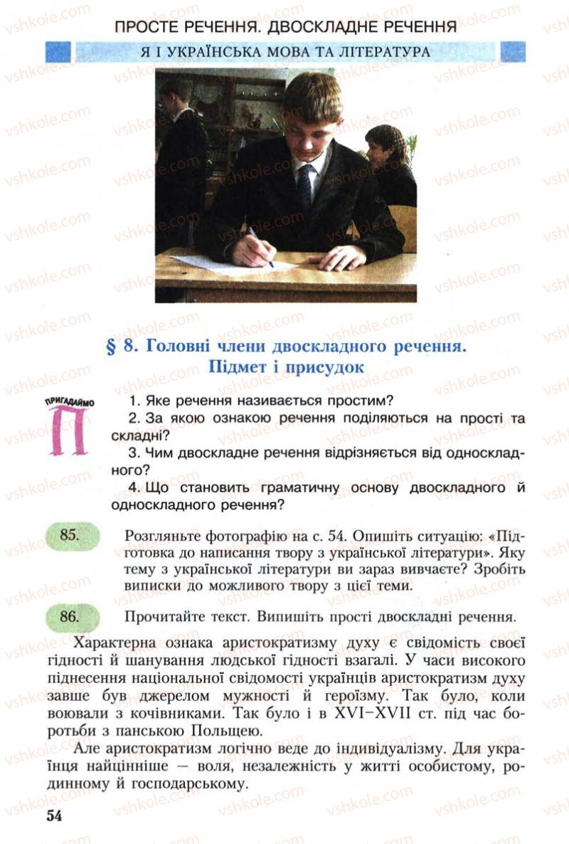 Страница 54 | Підручник Українська мова 8 клас С.Я. Єрмоленко, В.Т. Сичова 2008