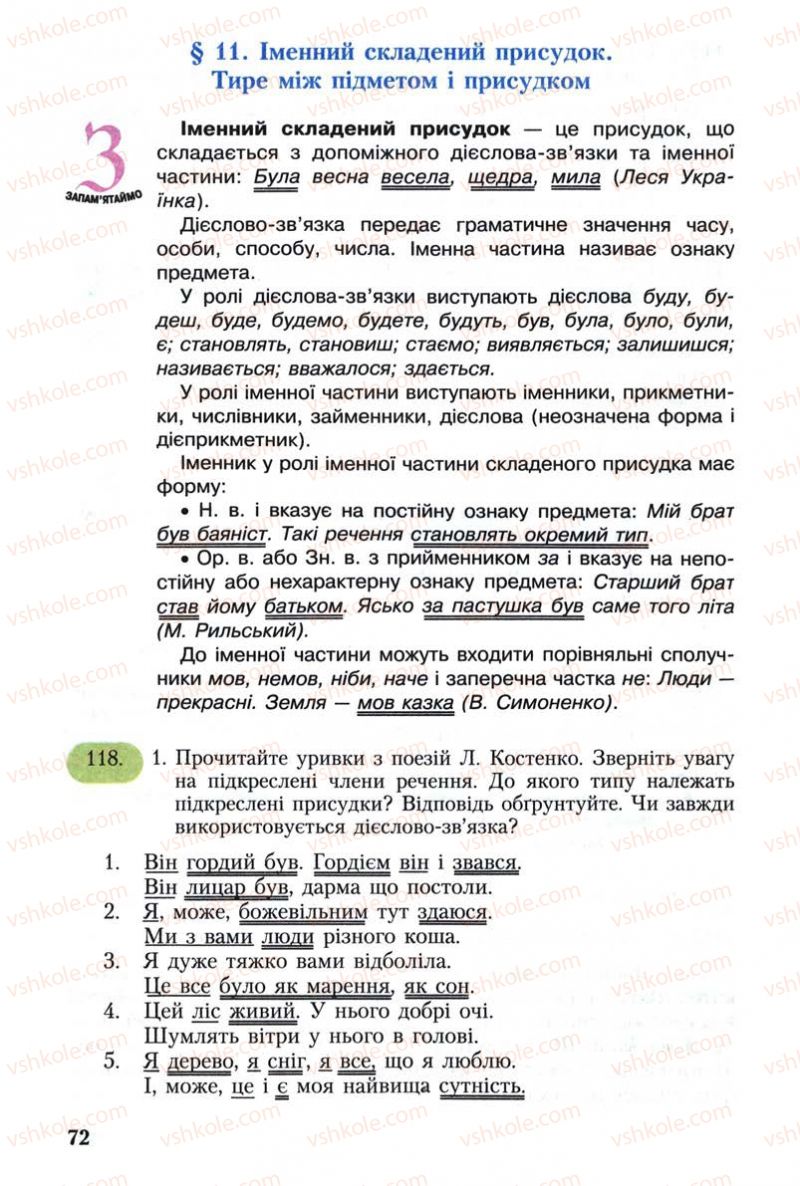 Страница 72 | Підручник Українська мова 8 клас С.Я. Єрмоленко, В.Т. Сичова 2008