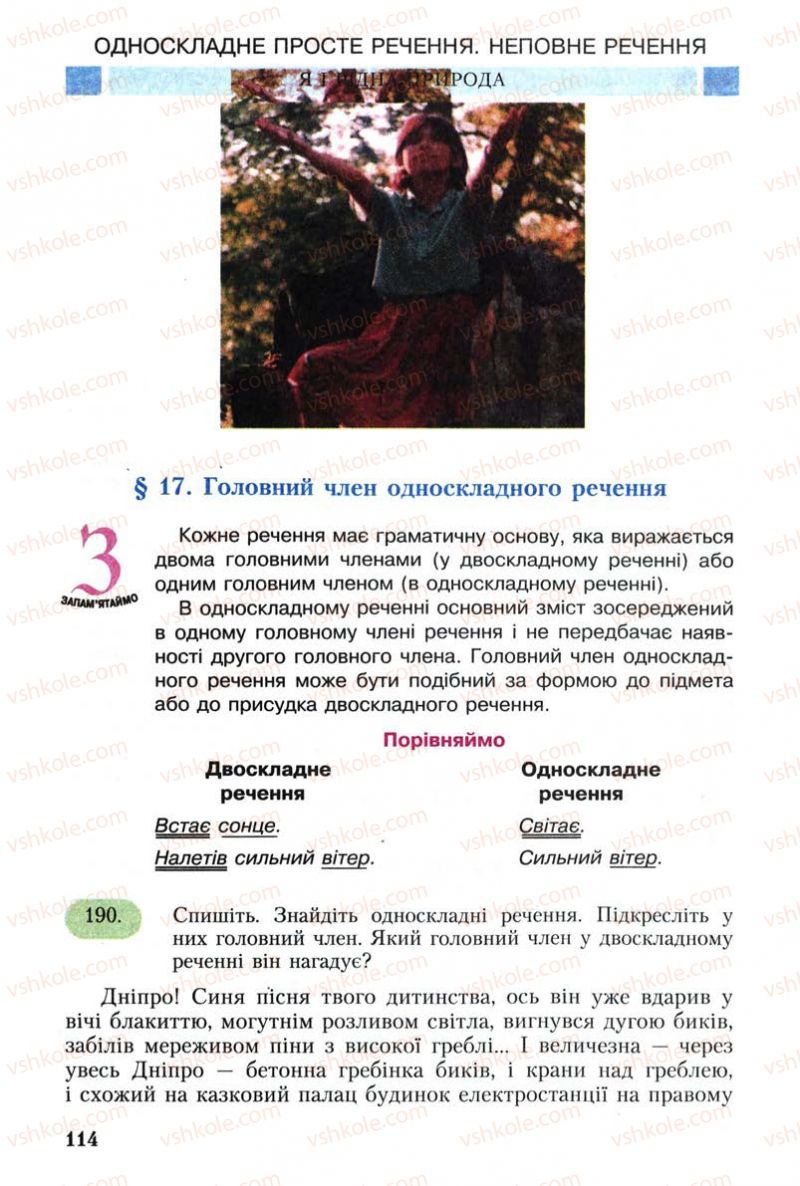 Страница 114 | Підручник Українська мова 8 клас С.Я. Єрмоленко, В.Т. Сичова 2008