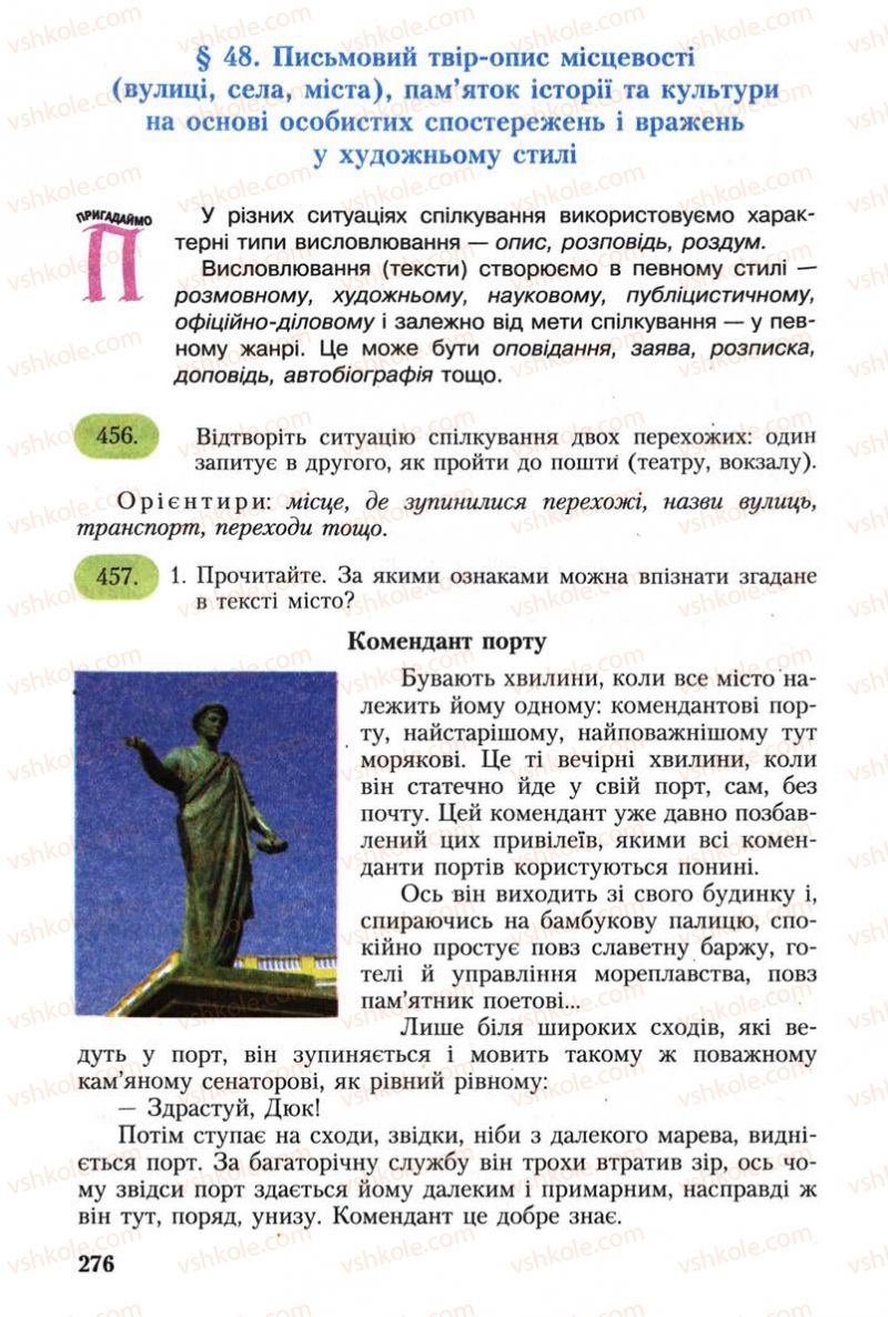 Страница 276 | Підручник Українська мова 8 клас С.Я. Єрмоленко, В.Т. Сичова 2008