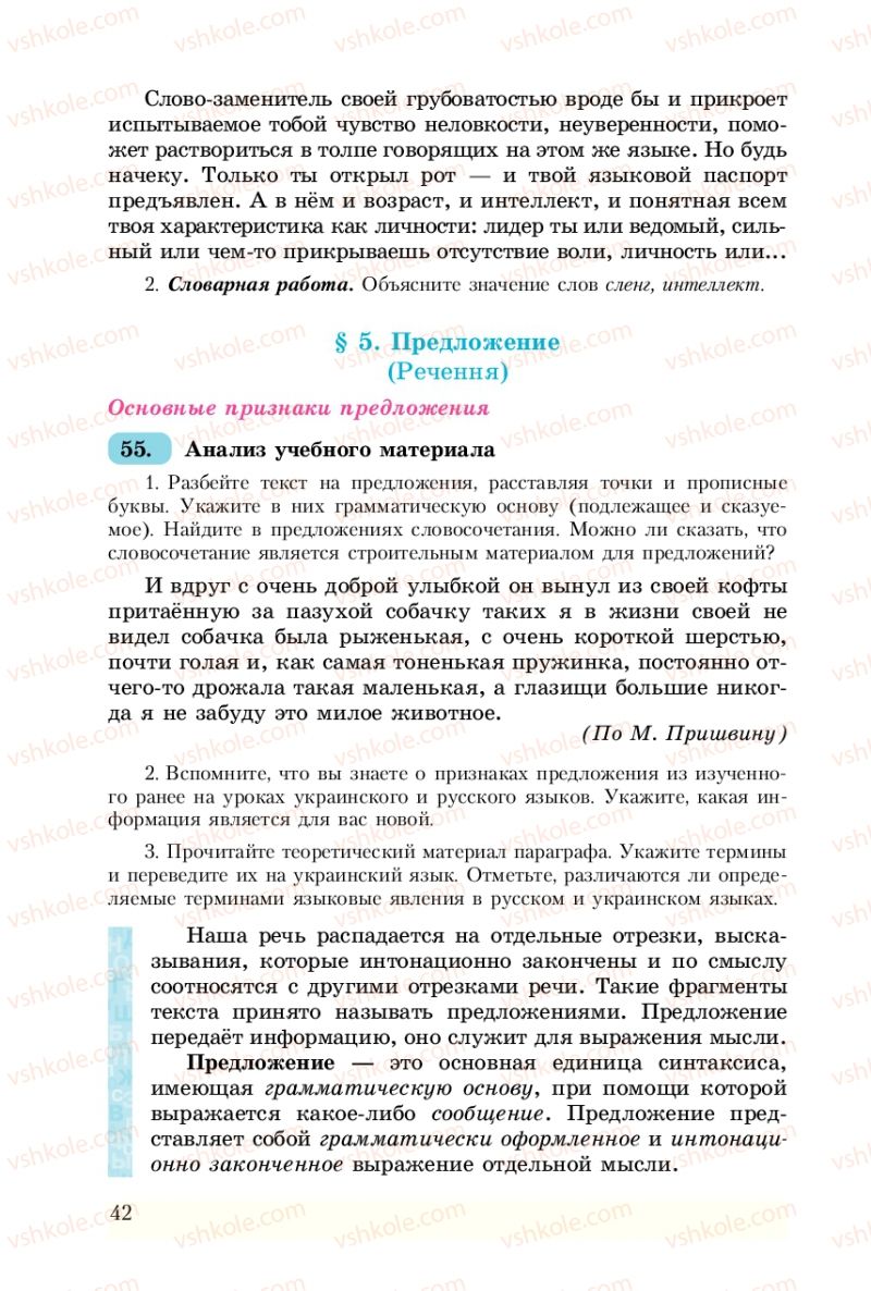 Страница 42 | Підручник Русский язык 8 клас А.Н. Рудяков, Т.Я. Фролова 2008