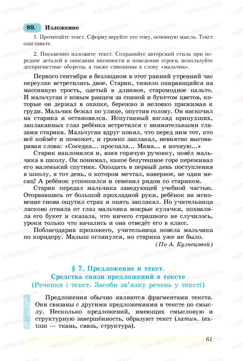 Страница 61 | Підручник Русский язык 8 клас А.Н. Рудяков, Т.Я. Фролова 2008