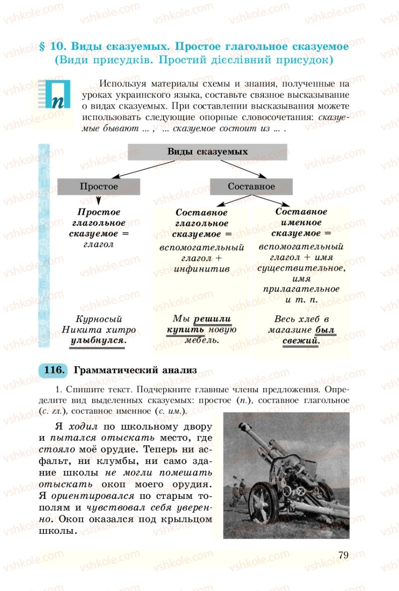 Страница 79 | Підручник Русский язык 8 клас А.Н. Рудяков, Т.Я. Фролова 2008