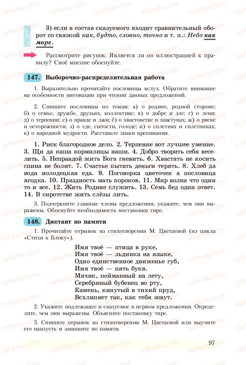 Страница 97 | Підручник Русский язык 8 клас А.Н. Рудяков, Т.Я. Фролова 2008