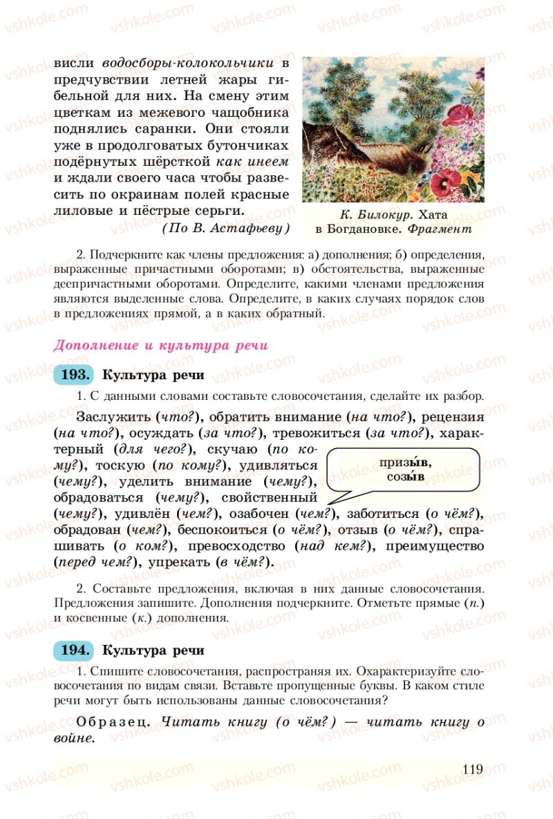 Страница 119 | Підручник Русский язык 8 клас А.Н. Рудяков, Т.Я. Фролова 2008