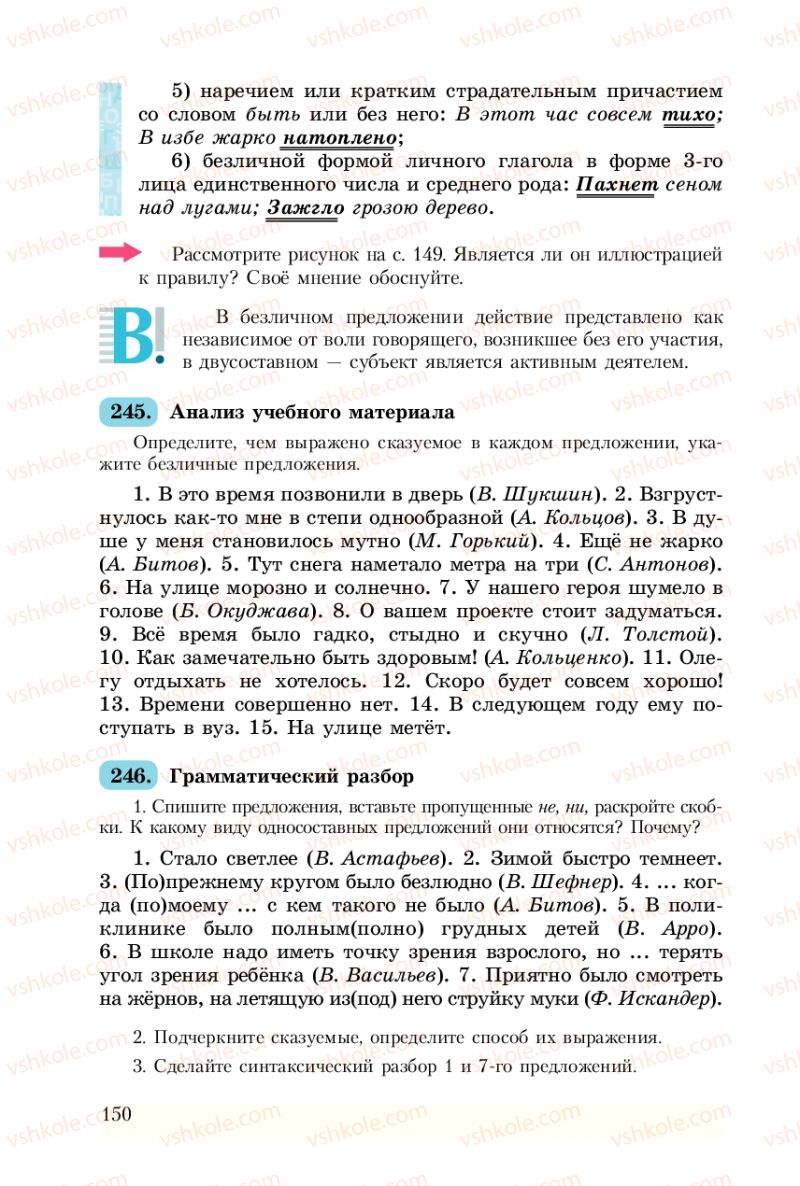 Страница 150 | Підручник Русский язык 8 клас А.Н. Рудяков, Т.Я. Фролова 2008