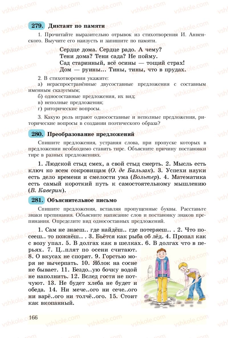 Страница 166 | Підручник Русский язык 8 клас А.Н. Рудяков, Т.Я. Фролова 2008