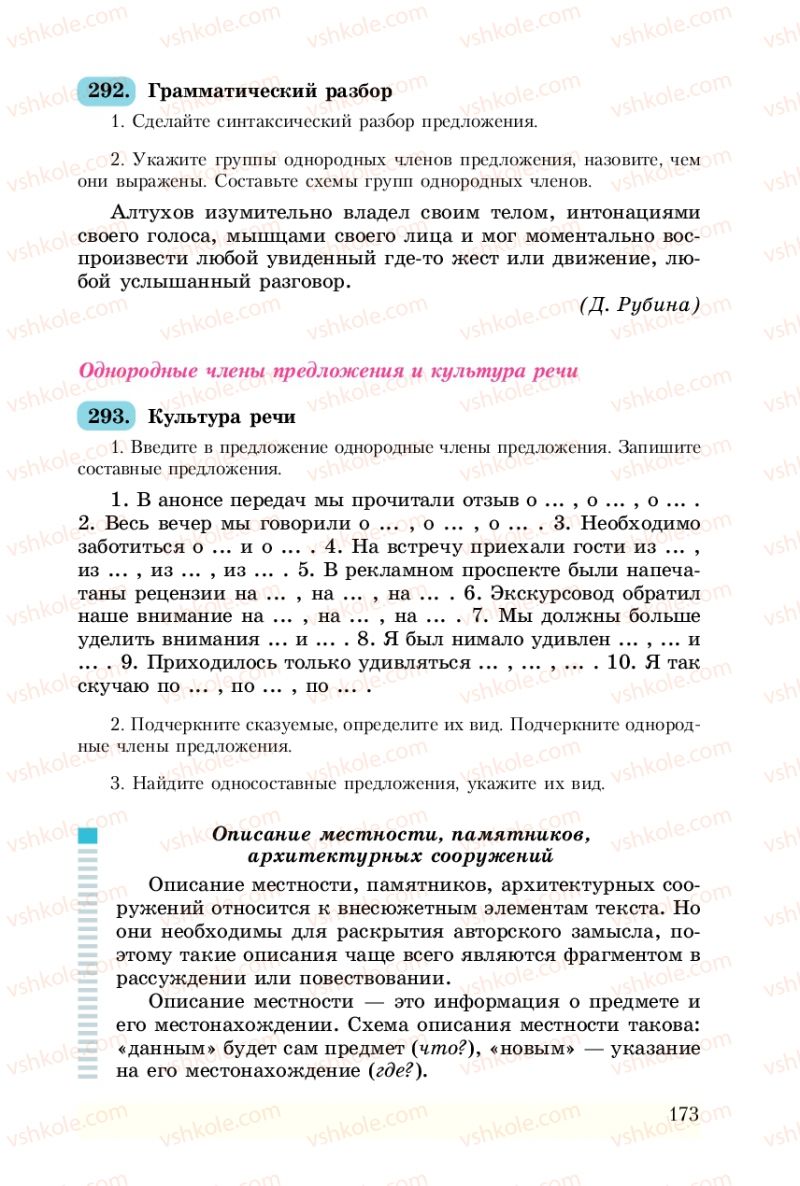 Страница 173 | Підручник Русский язык 8 клас А.Н. Рудяков, Т.Я. Фролова 2008