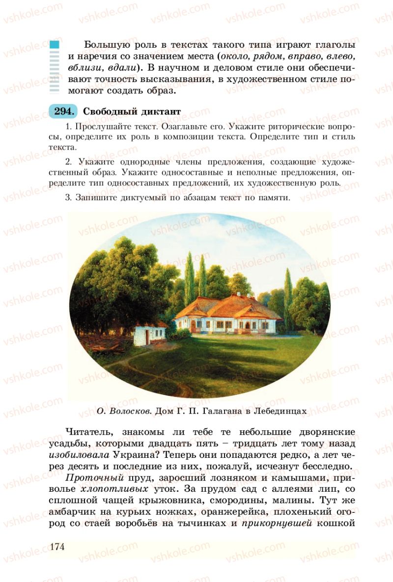 Страница 174 | Підручник Русский язык 8 клас А.Н. Рудяков, Т.Я. Фролова 2008