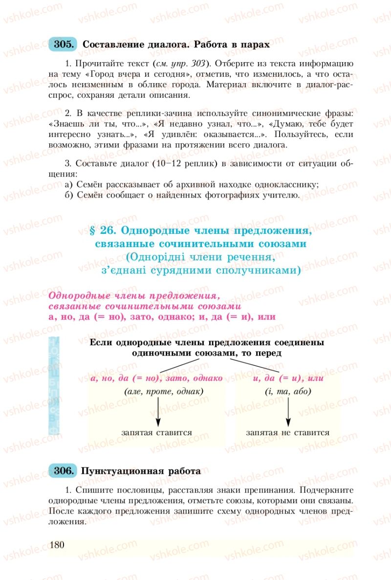 Страница 180 | Підручник Русский язык 8 клас А.Н. Рудяков, Т.Я. Фролова 2008