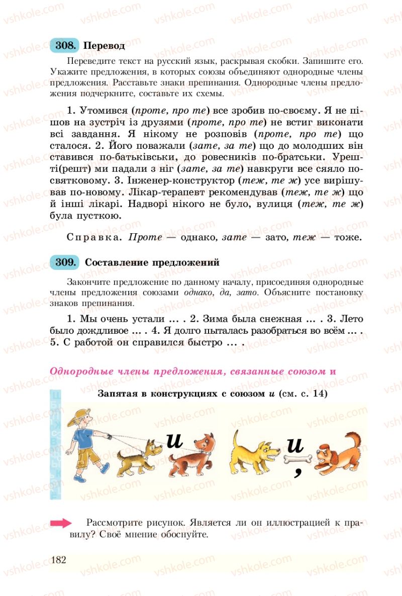 Страница 182 | Підручник Русский язык 8 клас А.Н. Рудяков, Т.Я. Фролова 2008