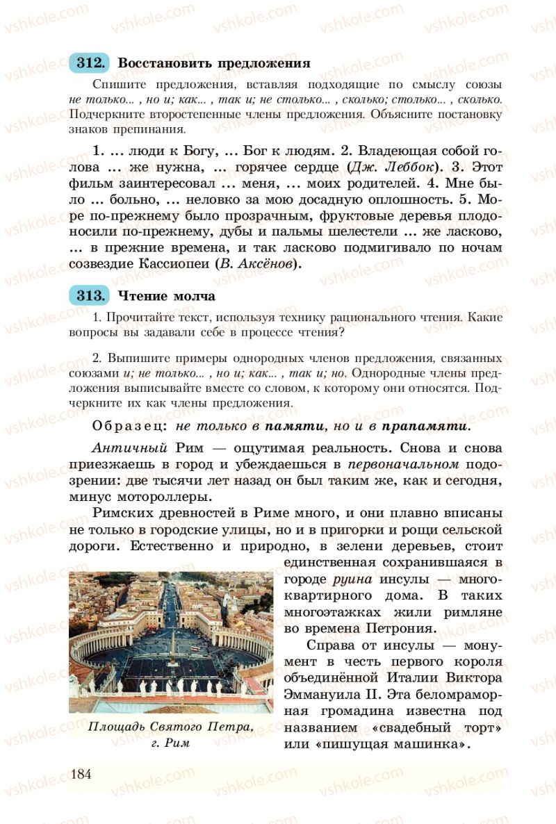 Страница 184 | Підручник Русский язык 8 клас А.Н. Рудяков, Т.Я. Фролова 2008