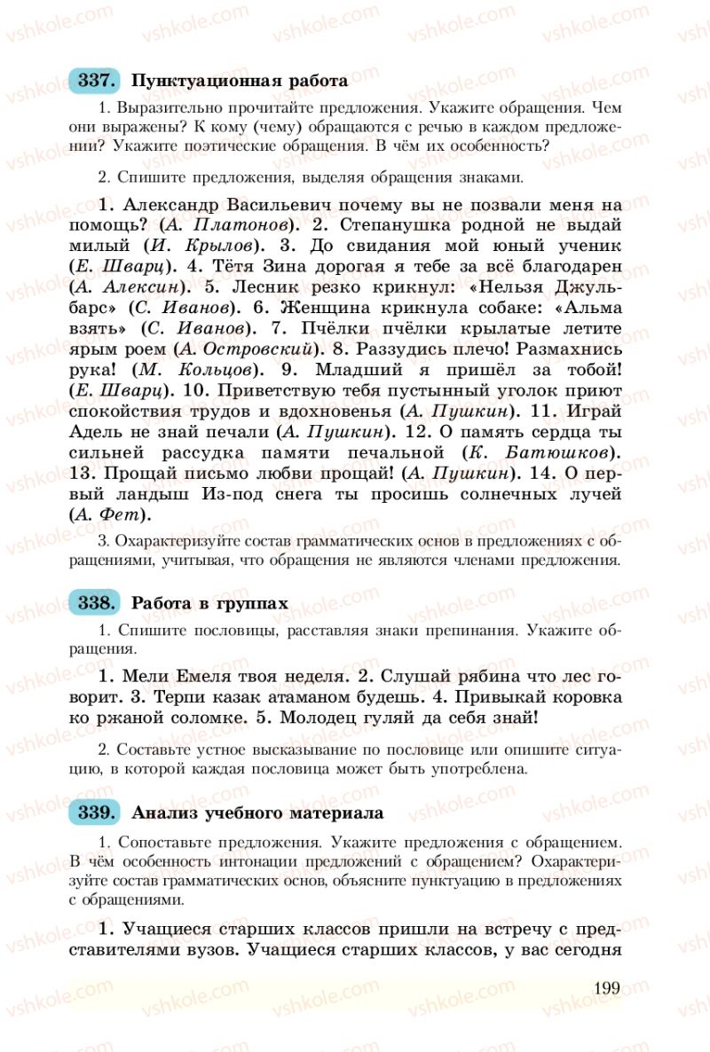 Страница 199 | Підручник Русский язык 8 клас А.Н. Рудяков, Т.Я. Фролова 2008