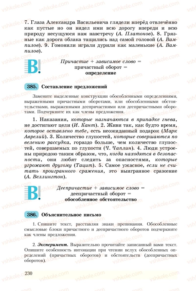 Страница 230 | Підручник Русский язык 8 клас А.Н. Рудяков, Т.Я. Фролова 2008