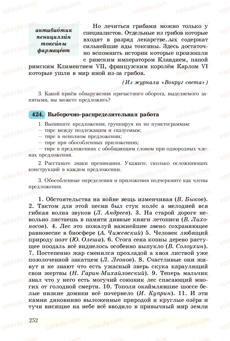 Страница 252 | Підручник Русский язык 8 клас А.Н. Рудяков, Т.Я. Фролова 2008