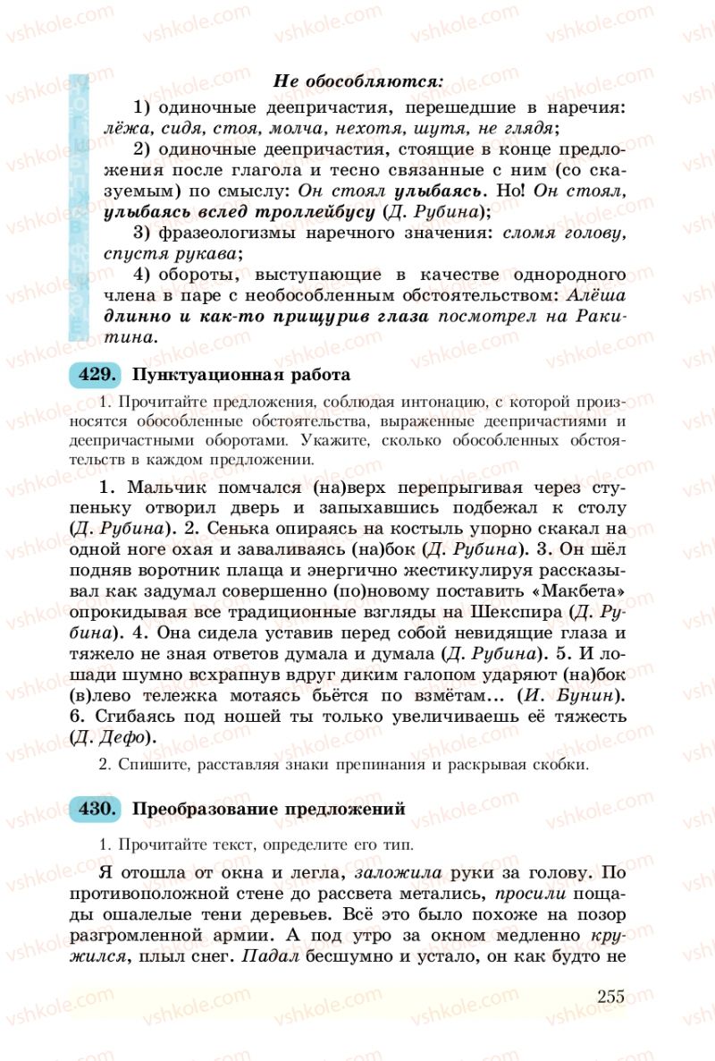 Страница 255 | Підручник Русский язык 8 клас А.Н. Рудяков, Т.Я. Фролова 2008