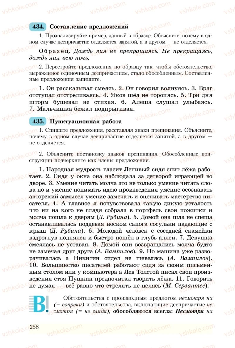 Страница 258 | Підручник Русский язык 8 клас А.Н. Рудяков, Т.Я. Фролова 2008