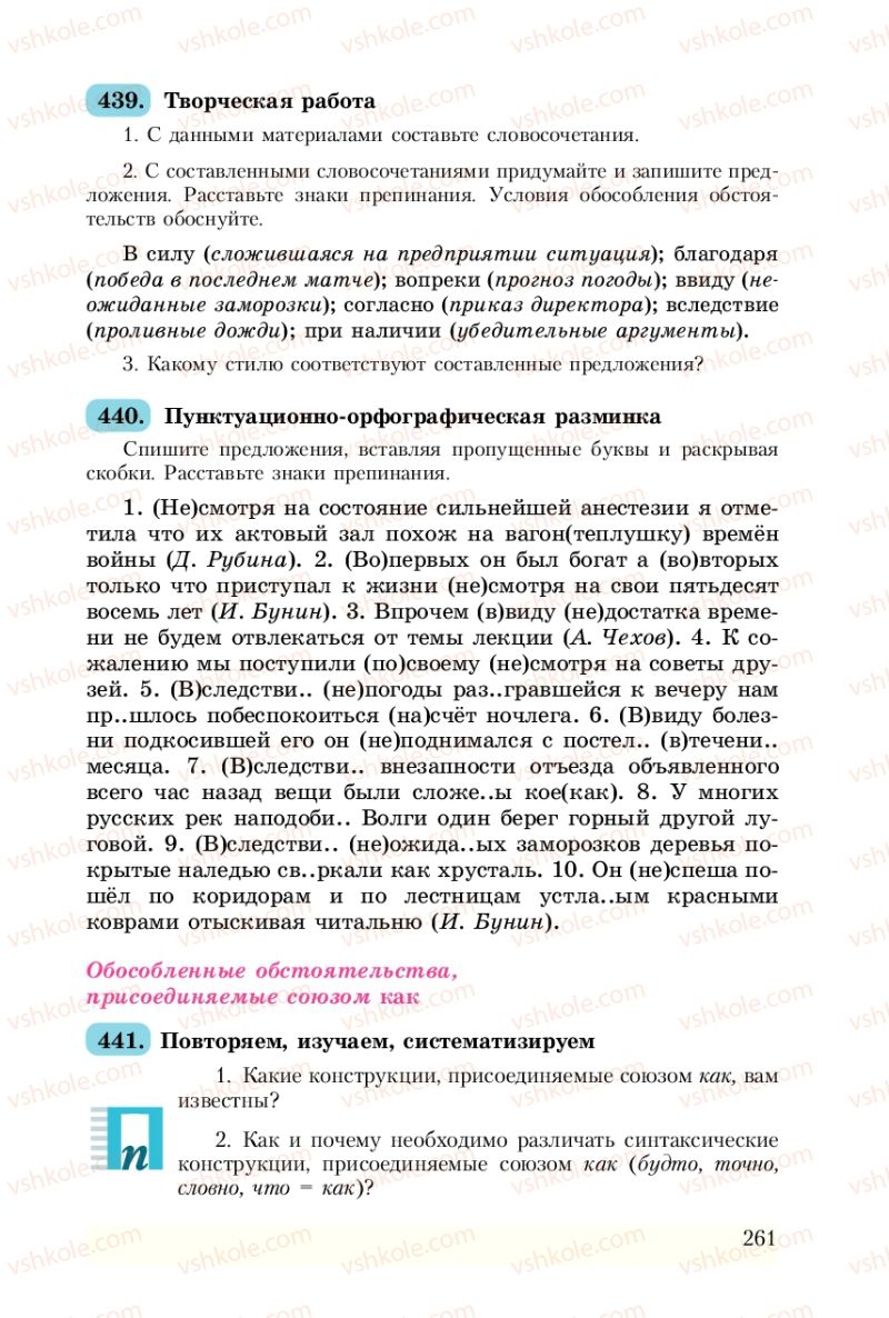 Страница 261 | Підручник Русский язык 8 клас А.Н. Рудяков, Т.Я. Фролова 2008