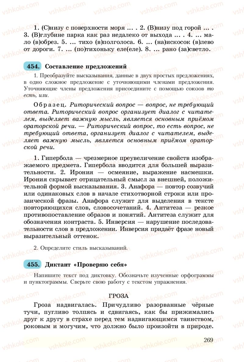 Страница 269 | Підручник Русский язык 8 клас А.Н. Рудяков, Т.Я. Фролова 2008