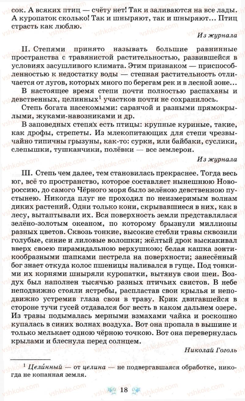 Страница 18 | Підручник Русский язык 8 клас Н.А. Пашковская, Г.А. Михайловская, С.А. Распопова 2008