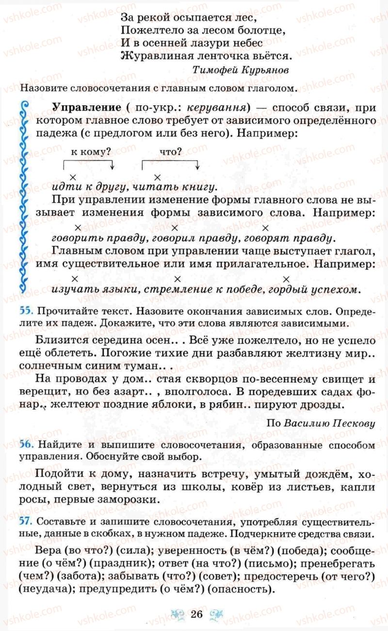 Страница 26 | Підручник Русский язык 8 клас Н.А. Пашковская, Г.А. Михайловская, С.А. Распопова 2008