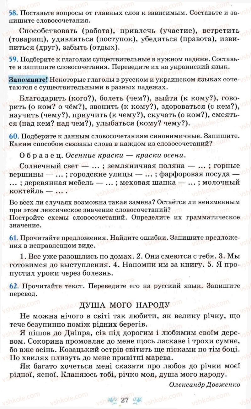 Страница 27 | Підручник Русский язык 8 клас Н.А. Пашковская, Г.А. Михайловская, С.А. Распопова 2008