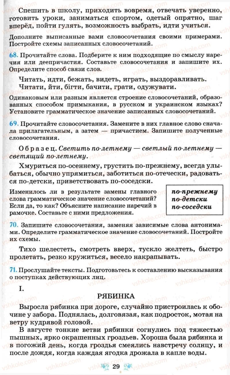 Страница 29 | Підручник Русский язык 8 клас Н.А. Пашковская, Г.А. Михайловская, С.А. Распопова 2008