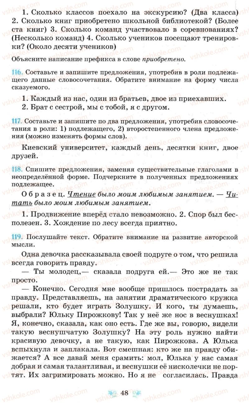 Страница 48 | Підручник Русский язык 8 клас Н.А. Пашковская, Г.А. Михайловская, С.А. Распопова 2008