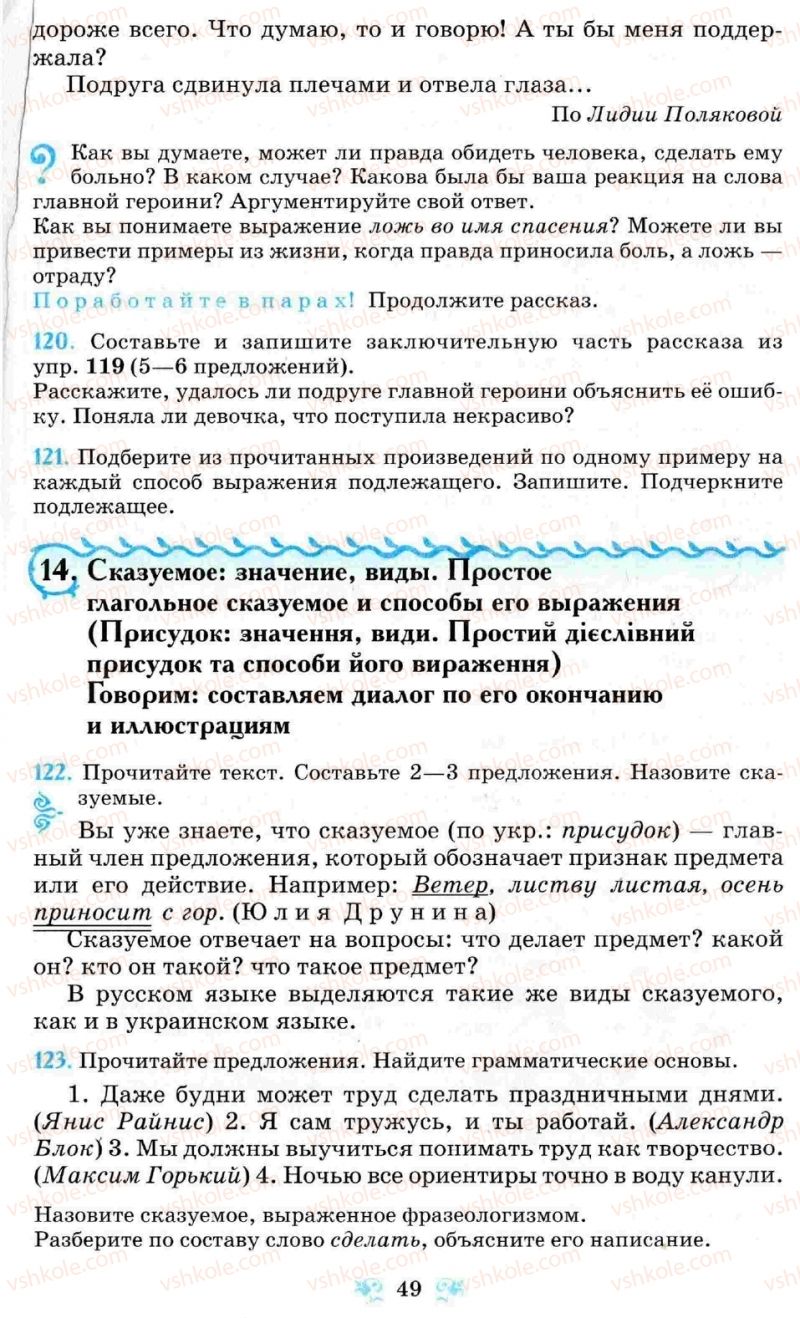 Страница 49 | Підручник Русский язык 8 клас Н.А. Пашковская, Г.А. Михайловская, С.А. Распопова 2008