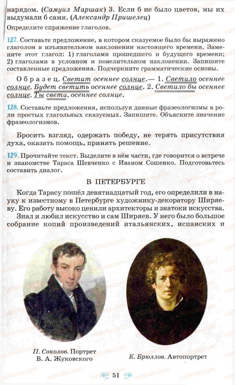 Страница 51 | Підручник Русский язык 8 клас Н.А. Пашковская, Г.А. Михайловская, С.А. Распопова 2008