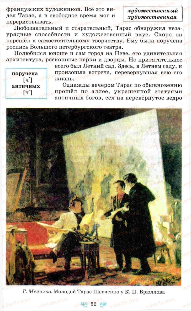 Страница 52 | Підручник Русский язык 8 клас Н.А. Пашковская, Г.А. Михайловская, С.А. Распопова 2008