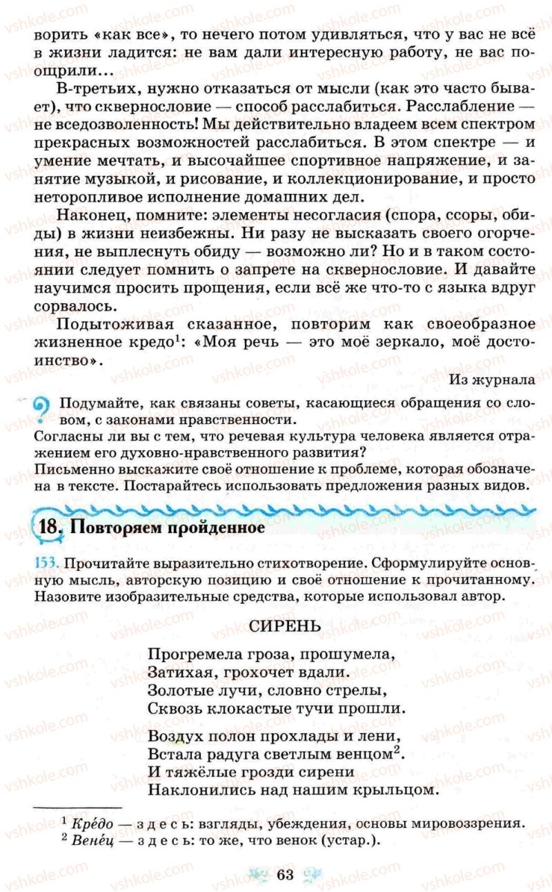 Страница 63 | Підручник Русский язык 8 клас Н.А. Пашковская, Г.А. Михайловская, С.А. Распопова 2008