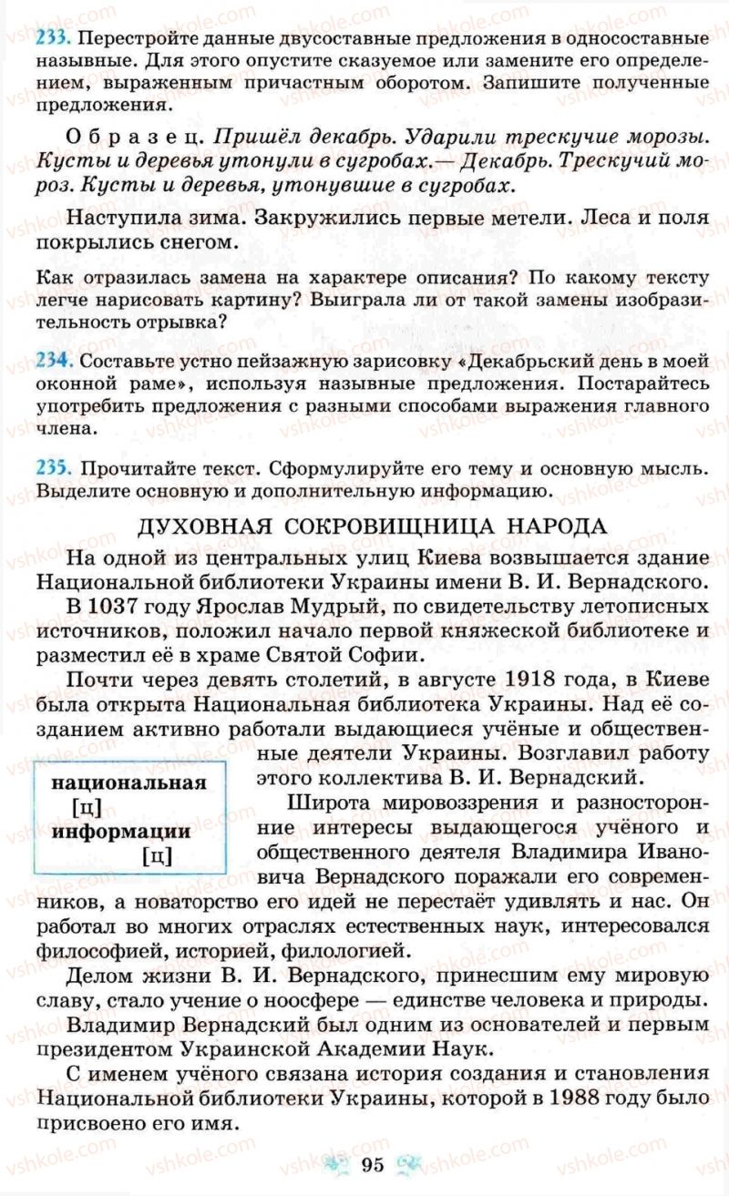 Страница 95 | Підручник Русский язык 8 клас Н.А. Пашковская, Г.А. Михайловская, С.А. Распопова 2008